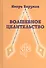 Волшебное целительство / 2-е изд., перераб. и доп. - 0