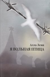 Я вольная птица