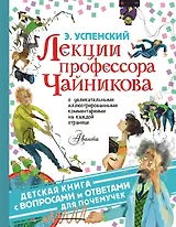 Лекции профессора Чайникова