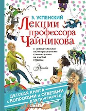 Лекции профессора Чайникова
