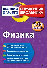 Физика