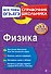 Физика - 0