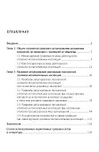 Правовые основы исполнения наказаний, иных уголовно-правовых и уголовно-процессуальных мер, не связанных с изоляцией от общества. Монография - 1