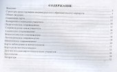 Дневник индивидуальной работы с учащимся - 1