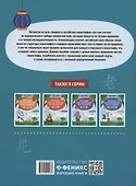 Прописи для китайских иероглифов: человек - 1