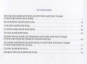 Путеводитель Кремли России Ч.1 (м) - 1