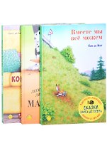 Сказки Ханса де Беера (комплект из 3-х книг)