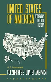 United States of America. Соединенные Штаты Америки. Грамматика английского языка. Книга для чтения на английском языке с упражнениями