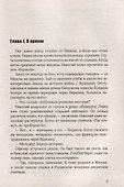 А он не вернулся из боя: роман - 2