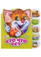 Кто что ест