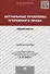 Актуальные проблемы уголовного права.Общая часть.Уч.пос.для магистрантов - 0