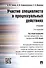 Участие специалиста в процессуальных действиях.Уч. Рек. АОУ Судебная экспертиза - 0