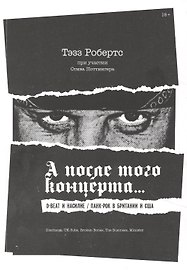 А после того концерта…