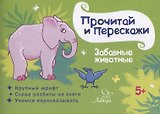 Забавные животные
