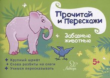 Забавные животные