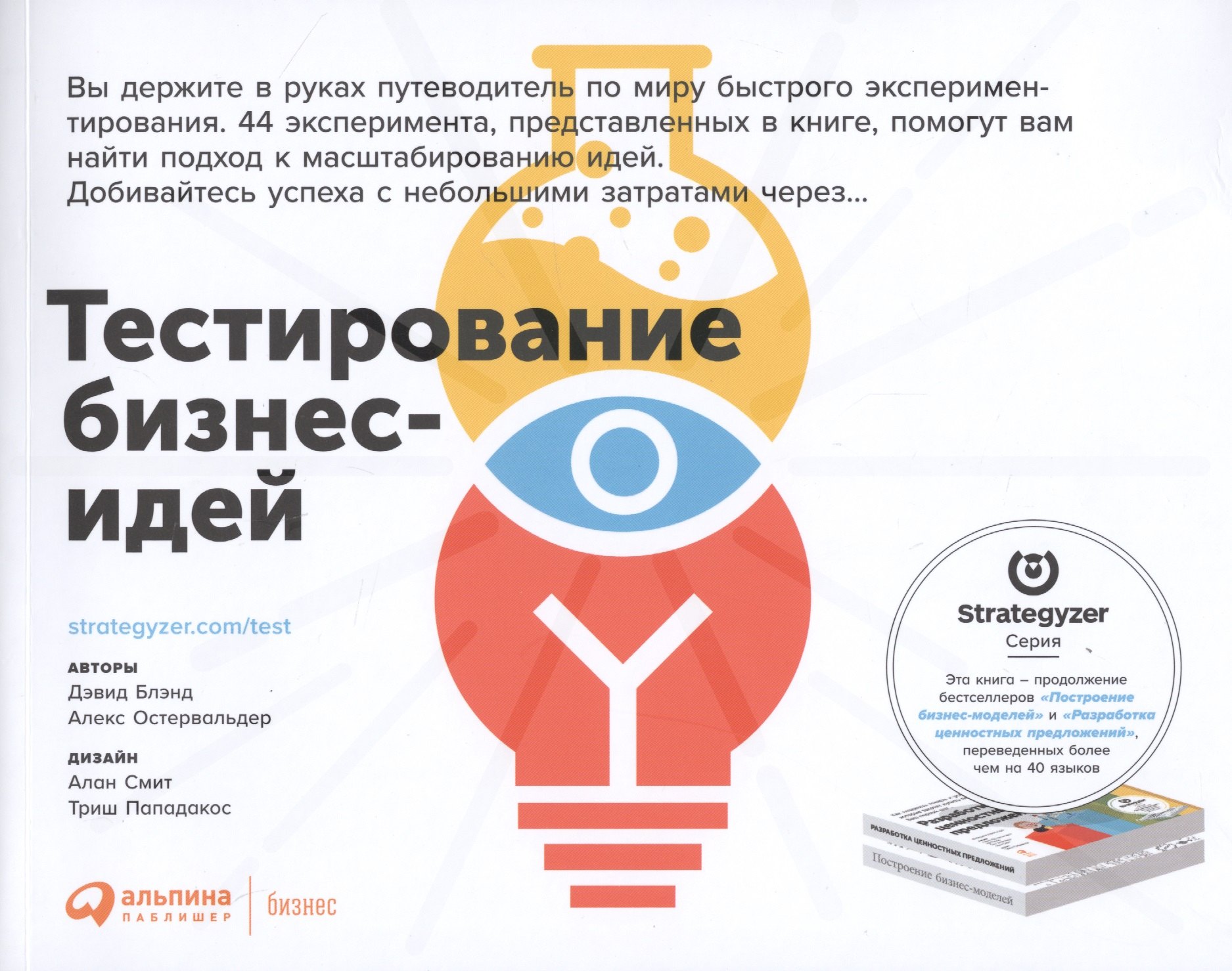 

Тестирование бизнес-идей