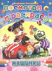 Машинки