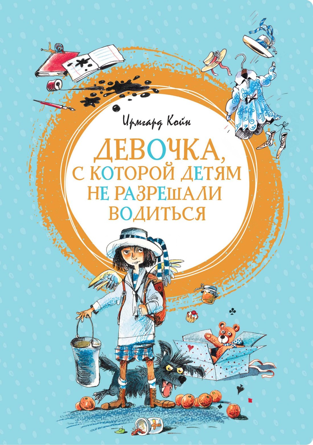 

Девочка, с которой детям не разрешали водиться