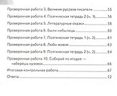 Литературное чтение 3 кл. (8 изд) (мКИМ ВПР) Шубина (ФГОС) - 2