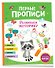 Первые прописи. Развиваем моторику - 0
