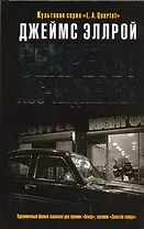 Секреты Лос-Анджелеса