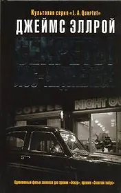 Секреты Лос-Анджелеса