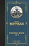 Унесенные ветром. Том 2 - 0