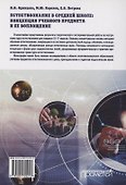 Естествознание в средней школе: концепция учебного предмета и ее воплощение: Монография - 1