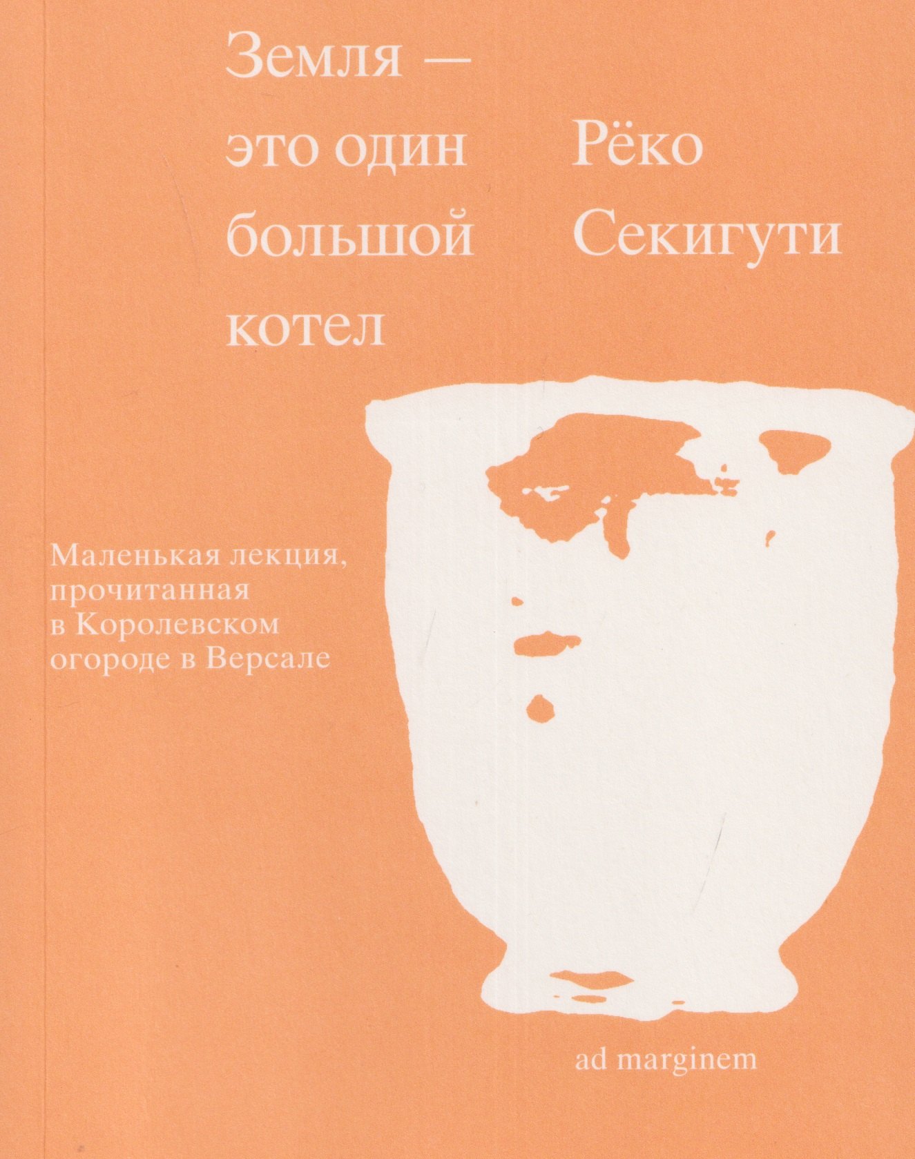 Земля — это один большой котел