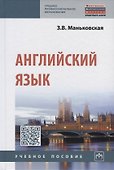 Английский язык - 0