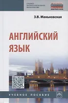 Английский язык