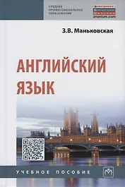 Английский язык