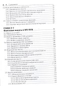 Компьютерные вирусы и антивирусы: взгляд программиста - 2
