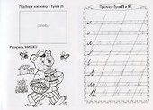 Прописи. Живой алфавит. С наклейками - 2