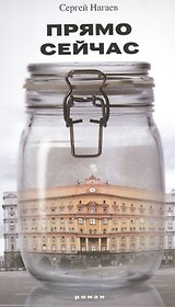 Прямо сейчас