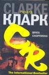 

Врата скорпиона