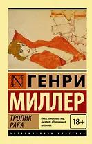 Тропик рака