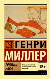 Тропик рака