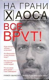 Все врут! Учимся вычислять людей по их внешнему виду