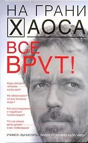 Все врут! Учимся вычислять людей по их внешнему виду