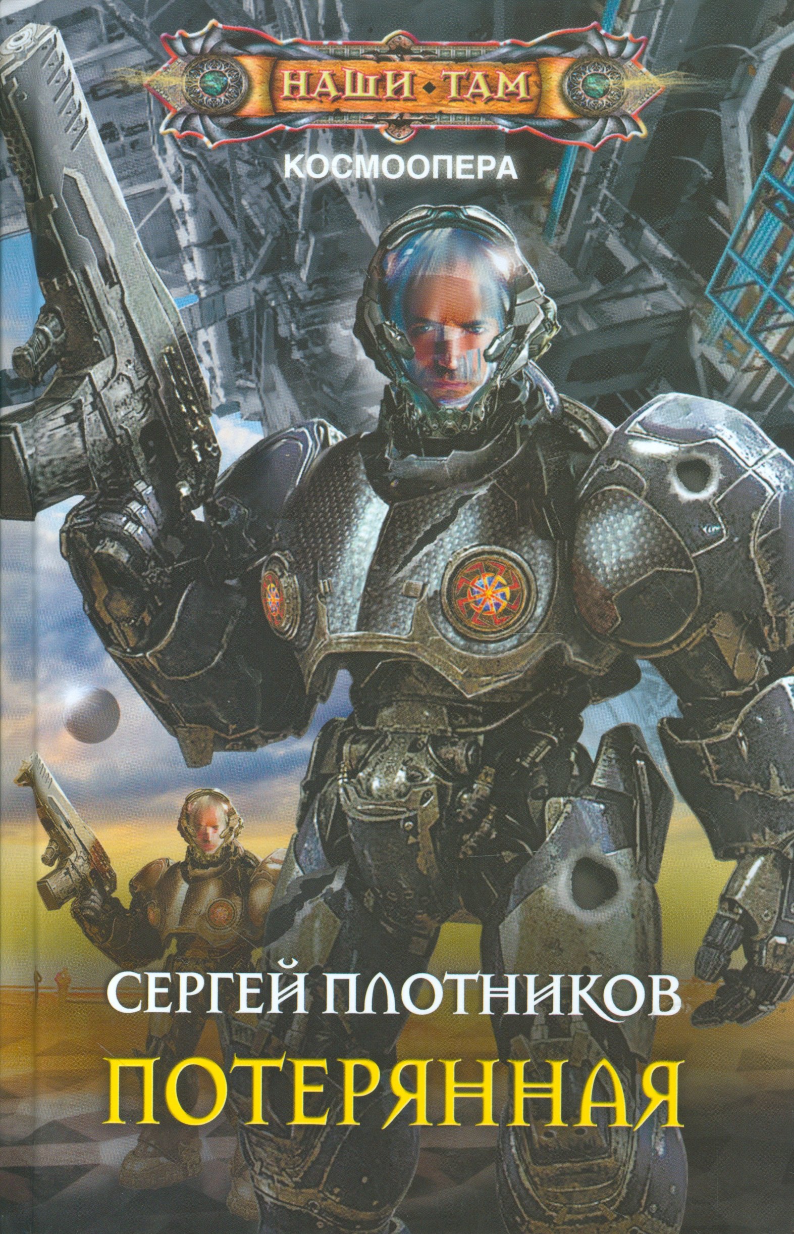 

Потерянная