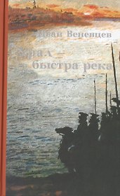 Урал - быстрая река