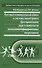 Костный и минеральный обмен в системе мониторинга функциональной подготовленности - 0