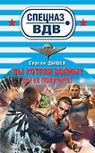 Вы хотели войны? : роман - 0