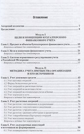 Бухгалтерский финансовый учет. учебник для СПО