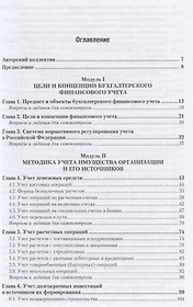 Бухгалтерский финансовый учет. учебник для СПО