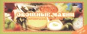 Ведическая кулинария. Овощные чатни. Приправы и соусы. Выпуск № 10