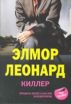 Киллер