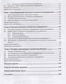 Маркетинг гостиничного предприятия. Учебное пособие - 2