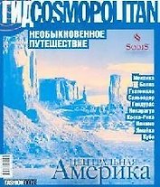 Необыкновенное путешествие: Центральная Америка